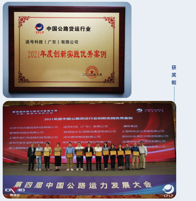 公路货运奖项.png